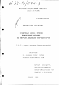 Рябухина, Елена Александровна. Методическая система обучения вычислительной математике как инварианта специальных технических курсов: дис. кандидат педагогических наук: 13.00.02 - Теория и методика обучения и воспитания (по областям и уровням образования). Саранск. 1999. 250 с.