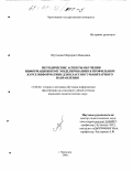 Шутикова, Маргарита Ивановна. Методические аспекты обучения информационному моделированию в профильном курсе информатики для классов гуманитарного направления: дис. кандидат педагогических наук: 13.00.02 - Теория и методика обучения и воспитания (по областям и уровням образования). Череповец. 2000. 200 с.
