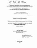 Даденко, Евгения Валерьевна. Методические аспекты применения показателей ферментативной активности в биодиагностике и биомониторинге почв: дис. кандидат биологических наук: 03.00.16 - Экология. Ростов-на-Дону. 2004. 191 с.