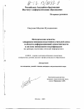 Пшукова, Мадина Мухадиновна. Методические аспекты совершенствования подготовки учителей школ в области информационной компетентности в системе повышения квалификации: На примере подготовки учителей информатики: дис. кандидат педагогических наук: 13.00.02 - Теория и методика обучения и воспитания (по областям и уровням образования). Москва. 2003. 157 с.