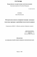 Осокина, Ирина Валентиновна. Методические аспекты совершенствования выездных налоговых проверок крупнейших налогоплательщиков: дис. кандидат экономических наук: 08.00.10 - Финансы, денежное обращение и кредит. Москва. 2006. 203 с.