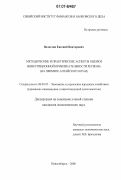 Вологдин, Евгений Викторович. Методические и практические аспекты оценки инвестиционной привлекательности региона: на примере Алтайского края: дис. кандидат экономических наук: 08.00.05 - Экономика и управление народным хозяйством: теория управления экономическими системами; макроэкономика; экономика, организация и управление предприятиями, отраслями, комплексами; управление инновациями; региональная экономика; логистика; экономика труда. Новосибирск. 2006. 157 с.