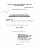 Гарбузов, Виталий Викторович. Методические основы эффективного стратегического управления распределительно-сетевыми электроэнергетическими предприятиями с использованием каскадного бюджетирования: дис. кандидат экономических наук: 08.00.05 - Экономика и управление народным хозяйством: теория управления экономическими системами; макроэкономика; экономика, организация и управление предприятиями, отраслями, комплексами; управление инновациями; региональная экономика; логистика; экономика труда. Москва. 2008. 192 с.