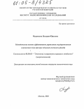 Муравьева, Валерия Юрьевна. Методические основы эффективного управления государственным имуществом: На примере объектов нежилого фонда: дис. кандидат экономических наук: 08.00.05 - Экономика и управление народным хозяйством: теория управления экономическими системами; макроэкономика; экономика, организация и управление предприятиями, отраслями, комплексами; управление инновациями; региональная экономика; логистика; экономика труда. Москва. 2005. 162 с.