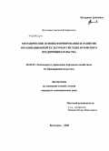 Зигаленко, Анатолий Борисович. Методические основы формирования и развития организационной культуры в системе вузовского предпринимательства: дис. кандидат экономических наук: 08.00.05 - Экономика и управление народным хозяйством: теория управления экономическими системами; макроэкономика; экономика, организация и управление предприятиями, отраслями, комплексами; управление инновациями; региональная экономика; логистика; экономика труда. Волгоград. 2008. 137 с.