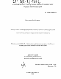 Высоченко, Яна Игоревна. Методические основы формирования системы стратегического управления развитием пассажирских перевозок на водном транспорте: дис. кандидат экономических наук: 08.00.05 - Экономика и управление народным хозяйством: теория управления экономическими системами; макроэкономика; экономика, организация и управление предприятиями, отраслями, комплексами; управление инновациями; региональная экономика; логистика; экономика труда. Санкт-Петербург. 2004. 248 с.