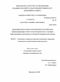 Власенко, Альбина Алексеевна. Методические основы обоснования и реализации инновационных туристских продуктов в условиях приграничного региона: на примере Приморского края: дис. кандидат экономических наук: 08.00.05 - Экономика и управление народным хозяйством: теория управления экономическими системами; макроэкономика; экономика, организация и управление предприятиями, отраслями, комплексами; управление инновациями; региональная экономика; логистика; экономика труда. Владивосток. 2008. 220 с.