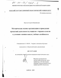 Шустов, Сергей Михайлович. Методические основы организации и проведения проектной деятельности учащихся старших классов в условиях межшкольных учебных комбинатов: дис. кандидат педагогических наук: 13.00.02 - Теория и методика обучения и воспитания (по областям и уровням образования). Киров. 2000. 184 с.