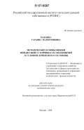 Павлова, Татьяна Валентиновна. Методические основы оценки финансовой устойчивости предприятий в условиях кризисного состояния: дис. кандидат экономических наук: 08.00.05 - Экономика и управление народным хозяйством: теория управления экономическими системами; макроэкономика; экономика, организация и управление предприятиями, отраслями, комплексами; управление инновациями; региональная экономика; логистика; экономика труда. Москва. 2006. 160 с.
