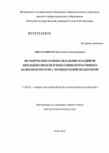 Чибухашвили, Валентина Александровна. Методические основы овладения младшими школьниками коммуникативно-нормативным компонентом речи с компьютерной поддержкой: дис. доктор педагогических наук: 13.00.02 - Теория и методика обучения и воспитания (по областям и уровням образования). Елец. 2013. 504 с.