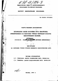 Ковтун, Владимир Александрович. Методические основы построения курса информатики, ориентированного на подготовку учителя физической культуры педагогического колледжа: дис. кандидат педагогических наук: 13.00.02 - Теория и методика обучения и воспитания (по областям и уровням образования). Москва. 1997. 140 с.