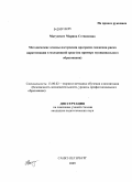 Матусевич, Марина Степановна. Методические основы построения программ снижения риска наркотизации в молодежной среде: на примере муниципального образования: дис. кандидат педагогических наук: 13.00.02 - Теория и методика обучения и воспитания (по областям и уровням образования). Санкт-Петербург. 2009. 170 с.