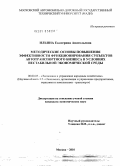 Ильина, Екатерина Анатольевна. Методические основы повышения эффективности функционирования субъектов автотранспортного бизнеса в условиях нестабильной экономической среды: дис. кандидат экономических наук: 08.00.05 - Экономика и управление народным хозяйством: теория управления экономическими системами; макроэкономика; экономика, организация и управление предприятиями, отраслями, комплексами; управление инновациями; региональная экономика; логистика; экономика труда. Москва. 2010. 174 с.