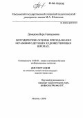 Демидова, Вера Геннадьевна. Методические основы преподавания керамики в детских художественных школах: дис. кандидат педагогических наук: 13.00.02 - Теория и методика обучения и воспитания (по областям и уровням образования). Москва. 2006. 269 с.