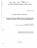 Бамбуркина, Наталья Леонидовна. Методические основы профессионального самоопределения учащихся лицейских классов туристской направленности: дис. кандидат педагогических наук: 13.00.08 - Теория и методика профессионального образования. Москва. 2001. 199 с.