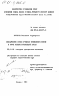 Крючкова, Валентина Владимировна. Методические основы процесса определения понятий в курсе алгебры восьмилетней школы: дис. кандидат педагогических наук: 13.00.02 - Теория и методика обучения и воспитания (по областям и уровням образования). Москва. 1984. 196 с.