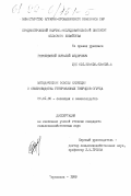 Гороховский, Виталий Федорович. Методические основы селекции и семеноводства гетерозисных гибридов огурца: дис. кандидат сельскохозяйственных наук: 06.01.05 - Селекция и семеноводство. Тирасполь. 1999. 171 с.