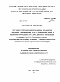 Швецова, Ольга Андреевна. Методические основы сохранения и развития ключевой компетенции проектной организации в процессе проведения организационных изменений: дис. кандидат экономических наук: 08.00.05 - Экономика и управление народным хозяйством: теория управления экономическими системами; макроэкономика; экономика, организация и управление предприятиями, отраслями, комплексами; управление инновациями; региональная экономика; логистика; экономика труда. Санкт-Петербург. 2011. 204 с.