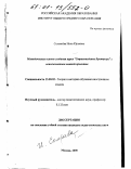Соловьёва, Инна Юрьевна. Методические основы создания курса "Страноведение Британии" с использованием метода проектов: дис. кандидат педагогических наук: 13.00.02 - Теория и методика обучения и воспитания (по областям и уровням образования). Москва. 2000. 380 с.