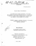 Кулько, Борис Александрович. Методические основы трудового обучения школьников в образовательной области "Технология" с учетом национально-регионального компонента: На примере Кабардино-Балкарии: дис. кандидат педагогических наук: 13.00.02 - Теория и методика обучения и воспитания (по областям и уровням образования). Москва. 2001. 183 с.