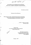 Абакумова, Елена Ивановна. Методические основы творческой деятельности школьников при изучении народных художественных промыслов: На прим. Коряк. авт. округа: дис. кандидат педагогических наук: 13.00.02 - Теория и методика обучения и воспитания (по областям и уровням образования). Москва. 1998. 230 с.