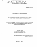 Эльдаров, Эльдар Магомедович. Методические основы управления оборотными средствами строительного предприятия: дис. кандидат экономических наук: 08.00.05 - Экономика и управление народным хозяйством: теория управления экономическими системами; макроэкономика; экономика, организация и управление предприятиями, отраслями, комплексами; управление инновациями; региональная экономика; логистика; экономика труда. Махачкала. 2003. 140 с.