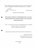 Герасимова, Галина Васильевна. Методические особенности лечебной физической культуры в реабилитации больных сахарным диабетом после ампутации нижних конечностей: дис. кандидат медицинских наук: 14.00.51 - Восстановительная медицина, спортивная медицина, курортология и физиотерапия. Санкт-Петербург. 2004. 223 с.