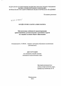 Кондратенко, Лариса Николаевна. Методические особенности проектирования ориентационных математических элективных курсов на старшей ступени общего образования: дис. кандидат педагогических наук: 13.00.02 - Теория и методика обучения и воспитания (по областям и уровням образования). Новокузнецк. 2012. 308 с.