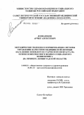 Лобжанидзе, Арчил Алексеевич. Методические подходы к формированию системы управления качеством медицинской помощи населению пожилого и старческого возраста на основе комплексного медико-социального мониторинга (на примере Ленингра: дис. доктор медицинских наук: 14.00.33 - Общественное здоровье и здравоохранение. Санкт-Петербург. 2005. 446 с.