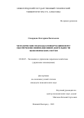Скворцова Екатерина Васильевна. Методические подходы к информационному обеспечению инновационной деятельности экономических систем: дис. кандидат наук: 08.00.05 - Экономика и управление народным хозяйством: теория управления экономическими системами; макроэкономика; экономика, организация и управление предприятиями, отраслями, комплексами; управление инновациями; региональная экономика; логистика; экономика труда. ФГБОУ ВО «Волжский государственный университет водного транспорта». 2022. 153 с.