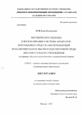 Куц, Елена Валерьевна. Методические подходы к использованию системы аппаратно-программных средств, обеспечивающей функционирование высокотехнологичной среды образовательного учреждения: на примере обучения педагогических и управленческих кадров: дис. кандидат педагогических наук: 13.00.02 - Теория и методика обучения и воспитания (по областям и уровням образования). Москва. 2013. 188 с.