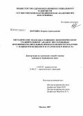 Лыткина, Каринэ Арнольдовна. Методические подходы к клинико-экономическому сравнительному анализу нестероидных противовоспалительных препаратов при остеоартрозе у пациентов пожилого и старческого возраста: дис. кандидат медицинских наук: 14.00.39 - Ревматология. Москва. 2007. 144 с.