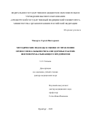 Мовергоз Сергей Викторович. Методические подходы к оценке и управлению профессиональными рисками здоровья рабочих нефтеперерабатывающего предприятия: дис. доктор наук: 00.00.00 - Другие cпециальности. ФГБОУ ВО «Волгоградский государственный медицинский университет» Министерства здравоохранения Российской Федерации. 2023. 230 с.