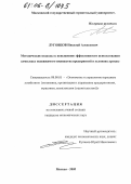 Луговцов, Николай Алексеевич. Методические подходы к повышению эффективности использования комплекса недвижимого имущества предприятий в условиях аренды: дис. кандидат экономических наук: 08.00.05 - Экономика и управление народным хозяйством: теория управления экономическими системами; макроэкономика; экономика, организация и управление предприятиями, отраслями, комплексами; управление инновациями; региональная экономика; логистика; экономика труда. Москва. 2005. 164 с.