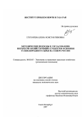 Глухарева, Елена Константиновна. Методические подходы к согласованию интересов хозяйствующих субъектов освоения углеводородного сырья на Севере России: дис. кандидат экономических наук: 08.00.05 - Экономика и управление народным хозяйством: теория управления экономическими системами; макроэкономика; экономика, организация и управление предприятиями, отраслями, комплексами; управление инновациями; региональная экономика; логистика; экономика труда. Санкт-Петербург. 2007. 165 с.