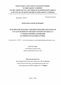 Монголов, Ханхай Пурбоевич. Методические подходы к совершенствованию деятельности государственной организации оптовой торговли ЛС в условиях рыночных отношений (на примере Республики Бурятия): дис. кандидат фармацевтических наук: 15.00.01 - Технология лекарств и организация фармацевтического дела. Пермь. 2005. 194 с.