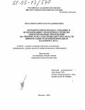 Михаленок, Вячеслав Владимирович. Методические подходы к созданию и использованию управляемых сервисно-ориентированных приложений: На примере курса для специалистов в области информатики "WEB-ориентированная платформа. NET": дис. кандидат педагогических наук: 13.00.02 - Теория и методика обучения и воспитания (по областям и уровням образования). Москва. 2004. 199 с.