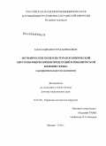 Махалдиани, Зураб Борисович. Методические подходы торакоскопической хирургии фибриляции предсердий и ишемической болезни сердца (экспериментальное исследование): дис. доктор медицинских наук: 14.01.26 - Сердечно-сосудистая хирургия. Москва. 2010. 209 с.