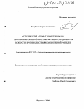 Валуйских, Сергей Алексеевич. Методический аппарат проектирования автоматизированной системы обучения специалистов в области противодействия компьютерной разведке: дис. кандидат технических наук: 05.13.12 - Системы автоматизации проектирования (по отраслям). Воронеж. 2004. 210 с.