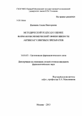 Дзанаева, Алана Викторовна. Методический подход к оценке фармакоэкономической эффективности антикоагулянтных препаратов: дис. кандидат фармацевтических наук: 14.04.03 - Организация фармацевтического дела. Москва. 2013. 148 с.