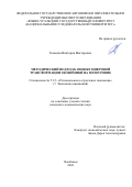 Камнева Виктория Викторовна. Методический подход к оценке цифровой трансформации экономики на мезоуровне: дис. кандидат наук: 00.00.00 - Другие cпециальности. ФГБОУ ВО «Сибирский государственный университет геосистем и технологий». 2026. 310 с.