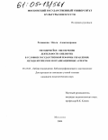 Ратникова, Ольга Александровна. Методическое обеспечение деятельности библиотек в условиях государственной реформы управления: методологические и организационные аспекты: дис. кандидат педагогических наук: 05.25.03 - Библиотековедение, библиографоведение и книговедение. Москва. 2004. 178 с.