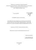 Густылева, Людмила Константиновна. Методическое обеспечение экоаналитического контроля технологических сред в зонах предприятий по утилизации О-изобутил-S-[(2-диэтиламино)этил]метилтиофосфоната(RVX): дис. кандидат наук: 03.02.08 - Экология (по отраслям). Санкт-Петербург. 2014. 210 с.