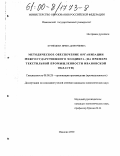 Кузнецова, Ирина Дмитриевна. Методическое обеспечение организации межгосударственного холдинга: На примере текстильной промышленности Ивановской области: дис. кандидат экономических наук: 08.00.28 - Организация производства. Иваново. 2000. 177 с.