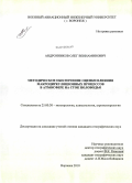 Андронников, Олег Вениаминович. Методическое обеспечение оценки влияния макроциркуляционных процессов в атмосфере на сток половодья: дис. кандидат географических наук: 25.00.30 - Метеорология, климатология, агрометеорология. Воронеж. 2010. 120 с.