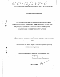 Королева, Ольга Леонидовна. Методическое обеспечение профессионально-ориентированного обучения иностранных студентов-медиков общению на русском языке в процессе подготовки к клинической практике: дис. кандидат педагогических наук: 13.00.02 - Теория и методика обучения и воспитания (по областям и уровням образования). Москва. 2000. 209 с.