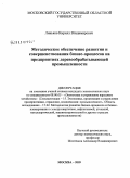 Линьков, Кирилл Владимирович. Методическое обеспечение развития и совершенствования бизнес-процессов на предприятиях деревообрабатывающей промышленности: дис. кандидат экономических наук: 08.00.05 - Экономика и управление народным хозяйством: теория управления экономическими системами; макроэкономика; экономика, организация и управление предприятиями, отраслями, комплексами; управление инновациями; региональная экономика; логистика; экономика труда. Москва. 2009. 145 с.