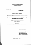 Коренева, Марьям Рашидовна. Методическое обеспечение сестринского процесса в условиях функционирования модели сестринского ухода (на примере нейрохирургического отделения): дис. кандидат медицинских наук: 14.00.33 - Общественное здоровье и здравоохранение. Санкт-Петербург. 2003. 185 с.