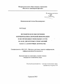 Нижниковский, Антон Владимирович. Методическое обеспечние формирования ключевой информации в беспроводных мобильных сетях на базе дискретных отображений класса "клеточные автоматы": дис. кандидат технических наук: 05.13.19 - Методы и системы защиты информации, информационная безопасность. Серпухов. 2013. 109 с.
