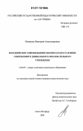 Новицкая, Виктория Александровна. Методическое сопровождение воспитателя в условиях современного дошкольного образовательного учреждения: дис. кандидат педагогических наук: 13.00.07 - Теория и методика дошкольного образования. Санкт-Петербург. 2007. 282 с.